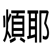 023