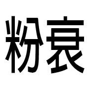 035