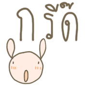 กระต่ายน้อย หมีน้อย โพโมโตะ รูปที่ 16