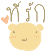 หมีน้อยกลมๆโพโมโตะ รูปที่ 7