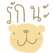 หมีน้อยกลมๆโพโมโตะ รูปที่ 10