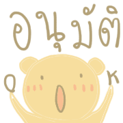 หมีน้อยกลมๆโพโมโตะ รูปที่ 22