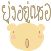หมีน้อยกลมๆโพโมโตะ รูปที่ 34