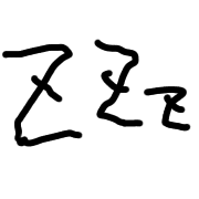 อิโมจิไลน์ Children kanji emoji
