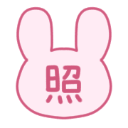 อิโมจิไลน์ Rabbit emoji with cute pink