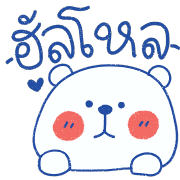 โมโมะ หมีขาว อิโมจิ