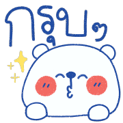 โมโมะ หมีขาว อิโมจิ