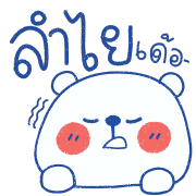 โมโมะ หมีขาว อิโมจิ รูปที่ 22