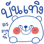 โมโมะ หมีขาว อิโมจิ รูปที่ 26