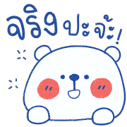 โมโมะ หมีขาว อิโมจิ รูปที่ 28