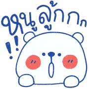โมโมะ หมีขาว อิโมจิ รูปที่ 31