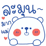 โมโมะ หมีขาว อิโมจิ รูปที่ 34