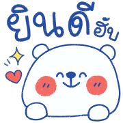 โมโมะ หมีขาว อิโมจิ รูปที่ 36