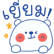 โมโมะ หมีขาว อิโมจิ รูปที่ 37