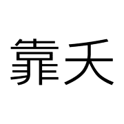 008