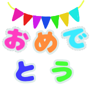 อิโมจิไลน์ celebration schnauzer emoji