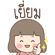 อิโมจิไลน์ Lamai Emoji