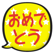 อิโมจิไลน์ maskman congratulatory words emoji