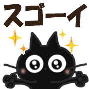 อิโมจิไลน์ Pictograph black cat 5