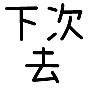 011