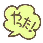 อิโมจิไลน์ Celebration word,emoji