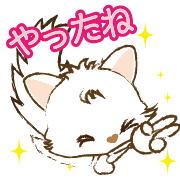 อิโมจิไลน์ Cute white cat Congrats!Free combination