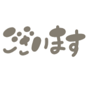 อิโมจิไลน์ Simple Japanese greetings brown
