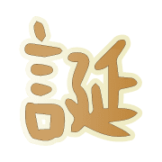 อิโมจิไลน์ OIWAI-Emoji-COLORFUL