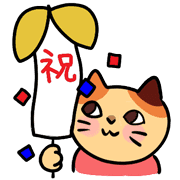 อิโมจิไลน์ Emoji of celebrating cat