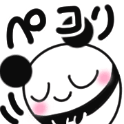 อิโมจิไลน์ Fun and cute panda celebration 4