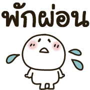 MARUPI★คำสุภาพ★ตัวอักษรและอิโมจิ 3 รูปที่ 28