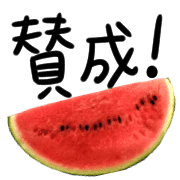 อิโมจิไลน์ watermelon de keigo