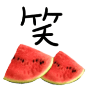 อิโมจิไลน์ watermelon de keigo