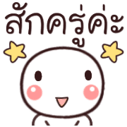 อิโมจิหัวกลมทำงานค่ะ