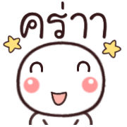 อิโมจิหัวกลมทำงานค่ะ รูปที่ 19