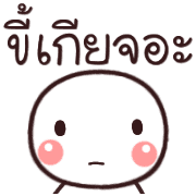 อิโมจิหัวกลมทำงานค่ะ รูปที่ 21