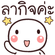 อิโมจิหัวกลมทำงานค่ะ รูปที่ 36