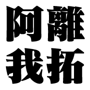 006