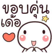 อิโมจิหัวกลมเว่าอีสาน