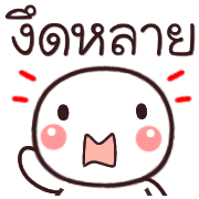 อิโมจิหัวกลมเว่าอีสาน รูปที่ 6