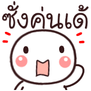 อิโมจิหัวกลมเว่าอีสาน รูปที่ 8