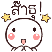 อิโมจิหัวกลมเว่าอีสาน รูปที่ 10