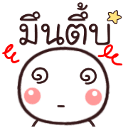 อิโมจิหัวกลมเว่าอีสาน รูปที่ 12