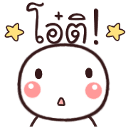 อิโมจิหัวกลมเว่าอีสาน รูปที่ 13