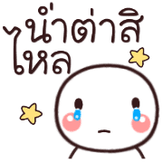 อิโมจิหัวกลมเว่าอีสาน รูปที่ 23