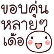 อิโมจิหัวกลมเว่าอีสาน รูปที่ 39