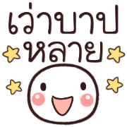 อิโมจิหัวกลมเว่าอีสาน รูปที่ 40