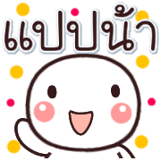 อิโมจิหัวกลมน่ารัก รูปที่ 35
