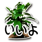 อิโมจิไลน์ Green plants and message