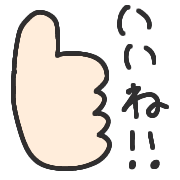 อิโมจิไลน์ tanoshii kihon emoji